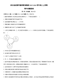 2025-2026学年四川省成都市嘉样教育集团高二上学期期中质量监测生物试卷(学生版)