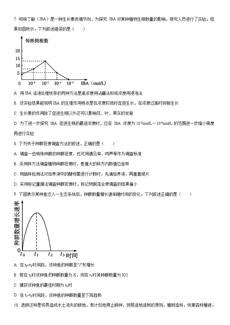 2024-2025学年湖南省沅澧共同体高二上学期期末考试生物试卷(学生版)第3页