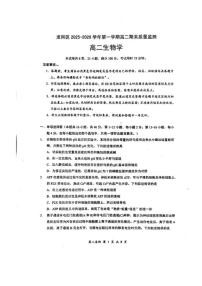 2025-2026学年广东省深圳市龙岗区高二(上)期末生物试卷（含答案）