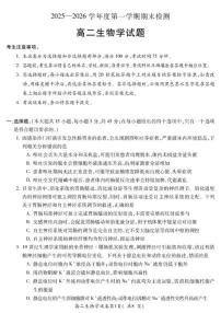 安徽宣城市2025一2026学年度第一学期期末检测高二生物学试题（含答案）
