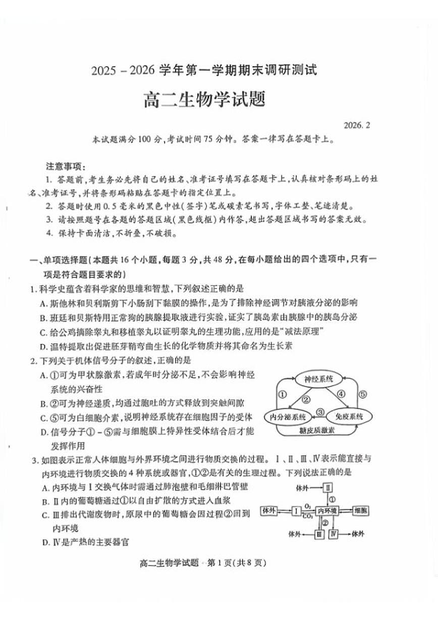 2025-2026学年山西运城市高二上学期期末调研测试生物学试题(含答案)第1页