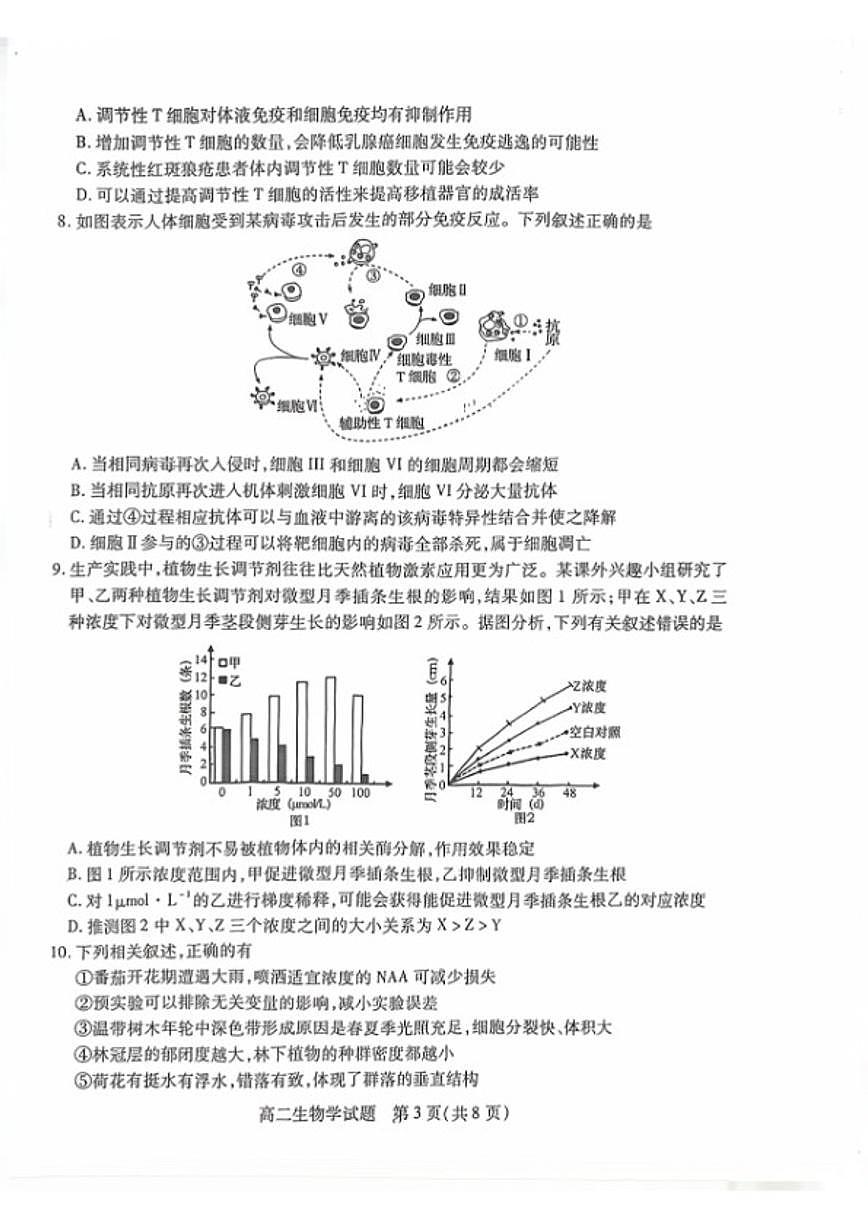 2025-2026学年山西运城市高二上学期期末调研测试生物学试题(含答案)第3页