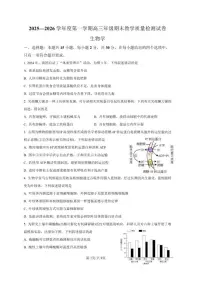 2025—2026学年内蒙古包头市度第一学期高三年级期末教学质量检测生物试卷试卷(含答案)