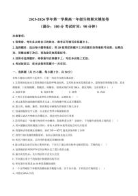 2025-2026学年云南曲靖市宣威市民族中学等校高一上学期2月期末生物学试题（含答案）