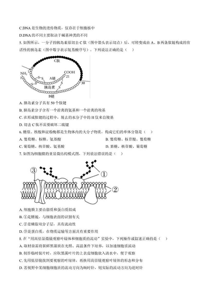 2025-2026学年云南省曲靖市罗平县第一中学上学期期末考试高一年级生物学试卷(含答案)第2页