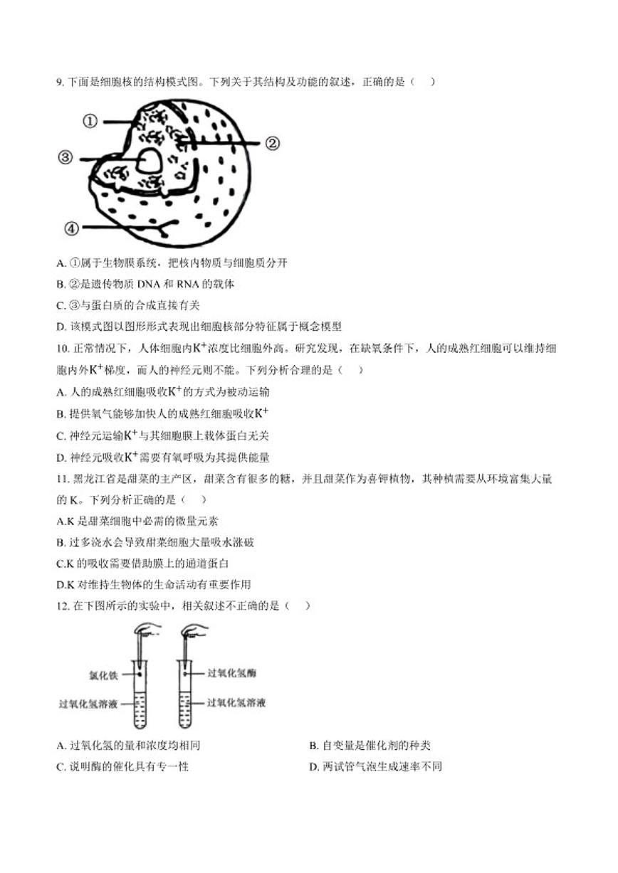 2025-2026学年云南省曲靖市罗平县第一中学上学期期末考试高一年级生物学试卷(含答案)第3页