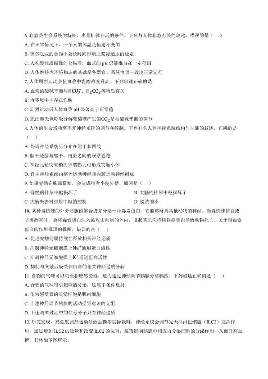 2025-2026学年云南省曲靖市罗平县第一中学上学期期末考试高二年级生物学试卷(含答案)第2页