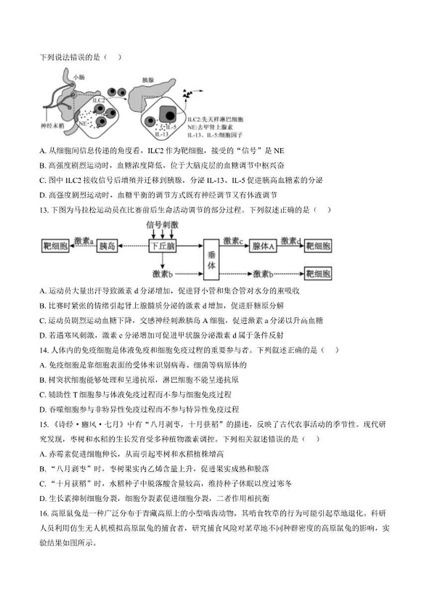 2025-2026学年云南省曲靖市罗平县第一中学上学期期末考试高二年级生物学试卷(含答案)第3页