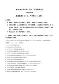 2025-2026学年云南曲靖市宣威市第一中学高一上学期期末生物学试卷(含答案)
