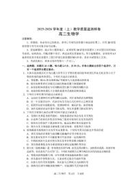 2025-2026学年四川省攀枝花市度高二(上)期末教学质量监测样卷生物学试卷(含答案)