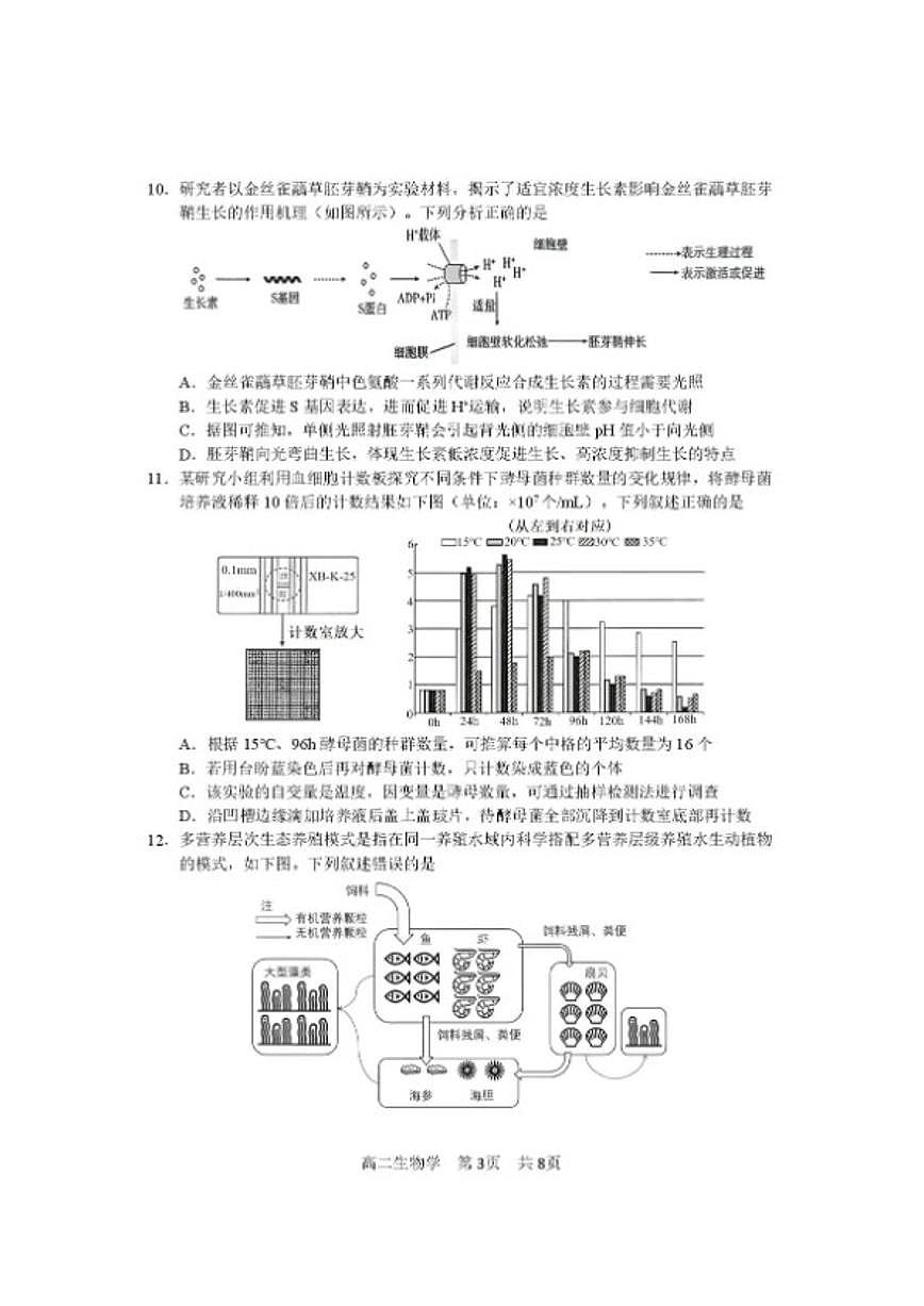 2025-2026学年四川省攀枝花市度高二(上)期末教学质量监测样卷生物学试卷(含答案)第3页