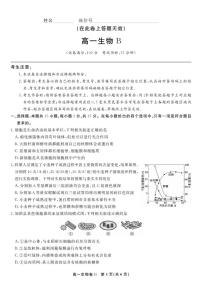 2025-2026学年安徽省皖江名校联盟上学期高一期末考试生物学B卷试卷（含解析）