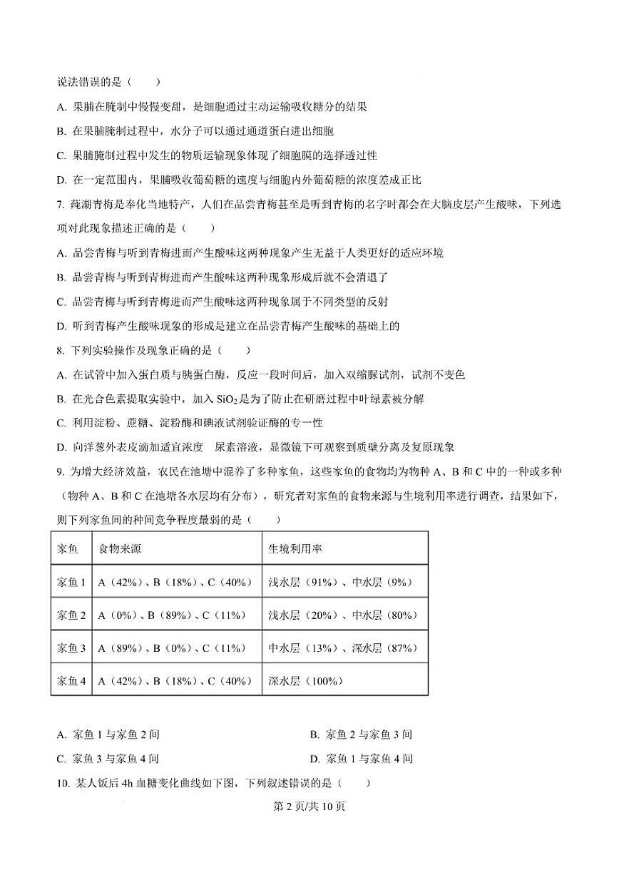2024-2025学年浙江省宁波市奉化区高二上学期期末生物(含答案)试卷第3页