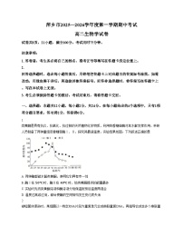 江西省萍乡市2025_2026学年高二上学期期中考试生物试题（文字版，含答案）