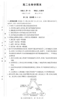 生物-湖南省长沙市长郡中学2025-2026学年高二上学期期末试卷及答案