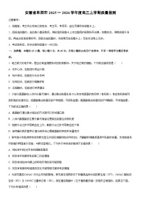安徽省阜阳市2025一2026学年度高三上学期期末质量监测生物试卷（学生版）