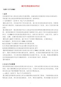高中生物边角知识考点知识清单（共23页）