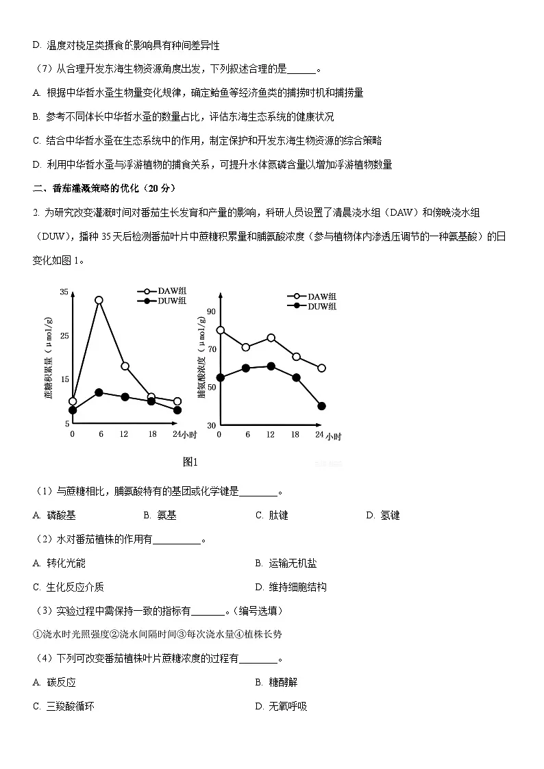 2026届上海市青浦区高三一模生物试卷(学生版)第2页