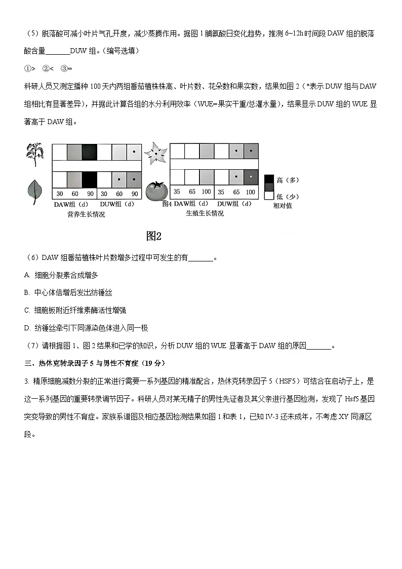 2026届上海市青浦区高三一模生物试卷(学生版)第3页