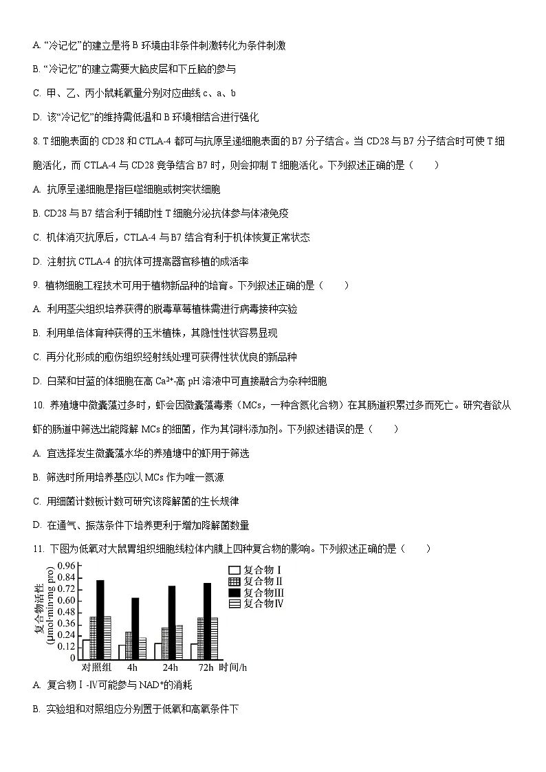 2026届辽宁省沈阳市高三一模考试生物试卷(学生版)第3页