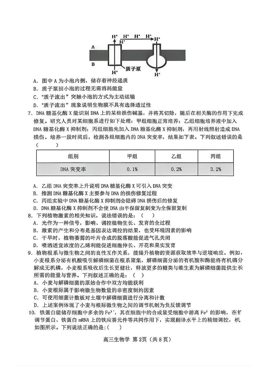 2025-2026学年河南漯河实验高级中学上学期期末考试高三生物学(含答案)第2页