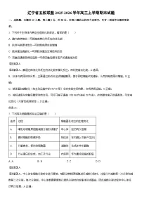 2025-2026学年辽宁省五校联盟高三上学期期末生物试卷（学生版）