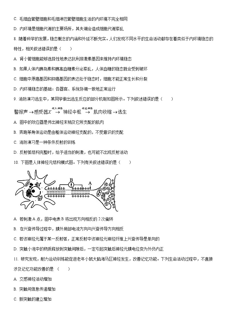 2025-2026学年甘肃省靖远县高三上学期12月月考生物试卷(学生版)第3页