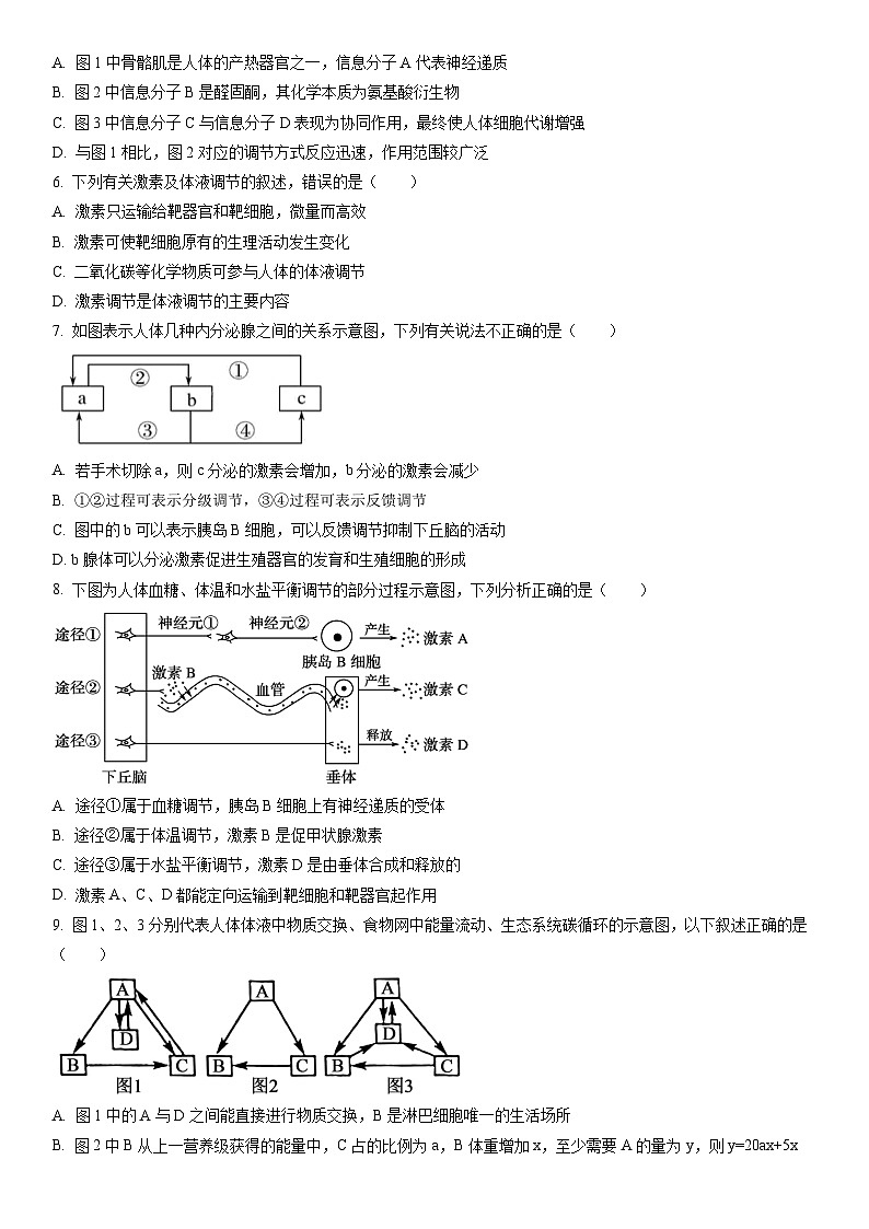 2025-2026学年甘肃省陇南市西和县期末联考高二上学期1月期末生物试卷(学生版)第2页