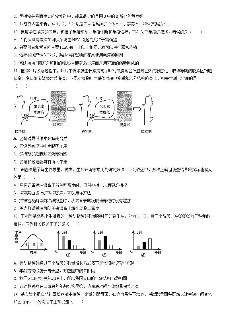 2025-2026学年甘肃省陇南市西和县期末联考高二上学期1月期末生物试卷(学生版)第3页