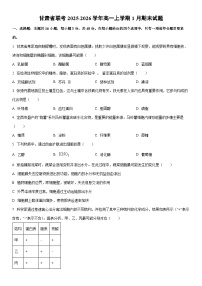 2025-2026学年甘肃省联考高一上学期1月期末生物试卷(学生版)