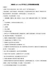 2025-2026学年河南省高三上学期期末质量检测生物试卷(学生版)