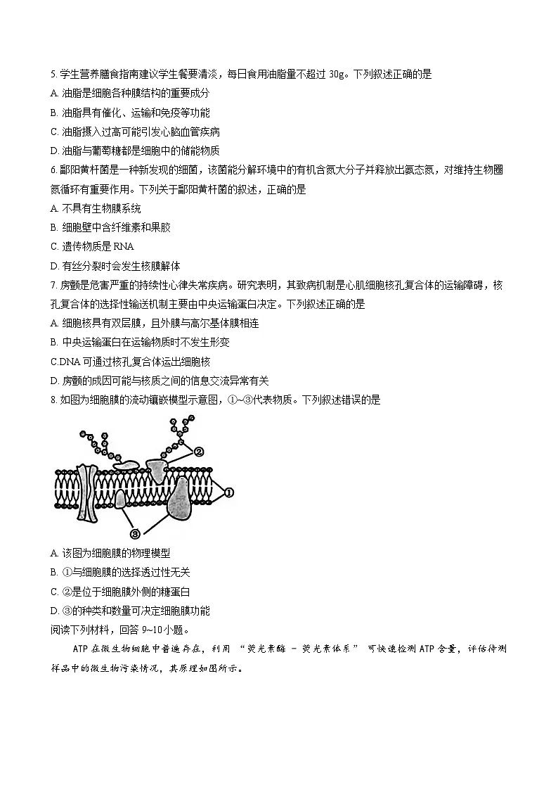浙江省杭州市2025-2026学年上学期期末高一生物试卷及答案第2页