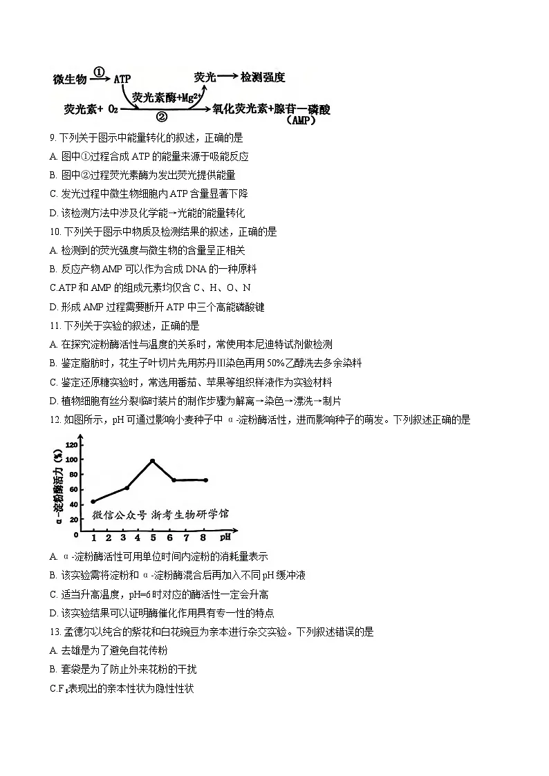 浙江省杭州市2025-2026学年上学期期末高一生物试卷及答案第3页