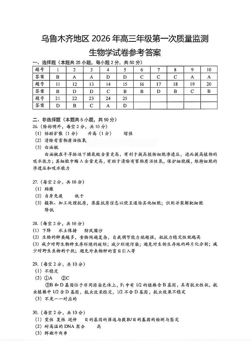 生物答案第1页