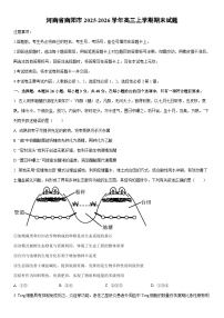 2025-2026学年河南省南阳市高三上学期期末生物试卷(学生版)