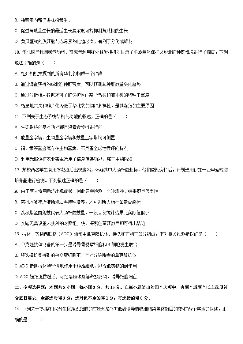2025-2026学年河北省雄安新区高三上学期1月期末生物试卷(学生版)第3页