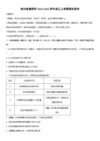 2025-2026学年四川省德阳市高三上学期期末联考生物试卷（学生版）