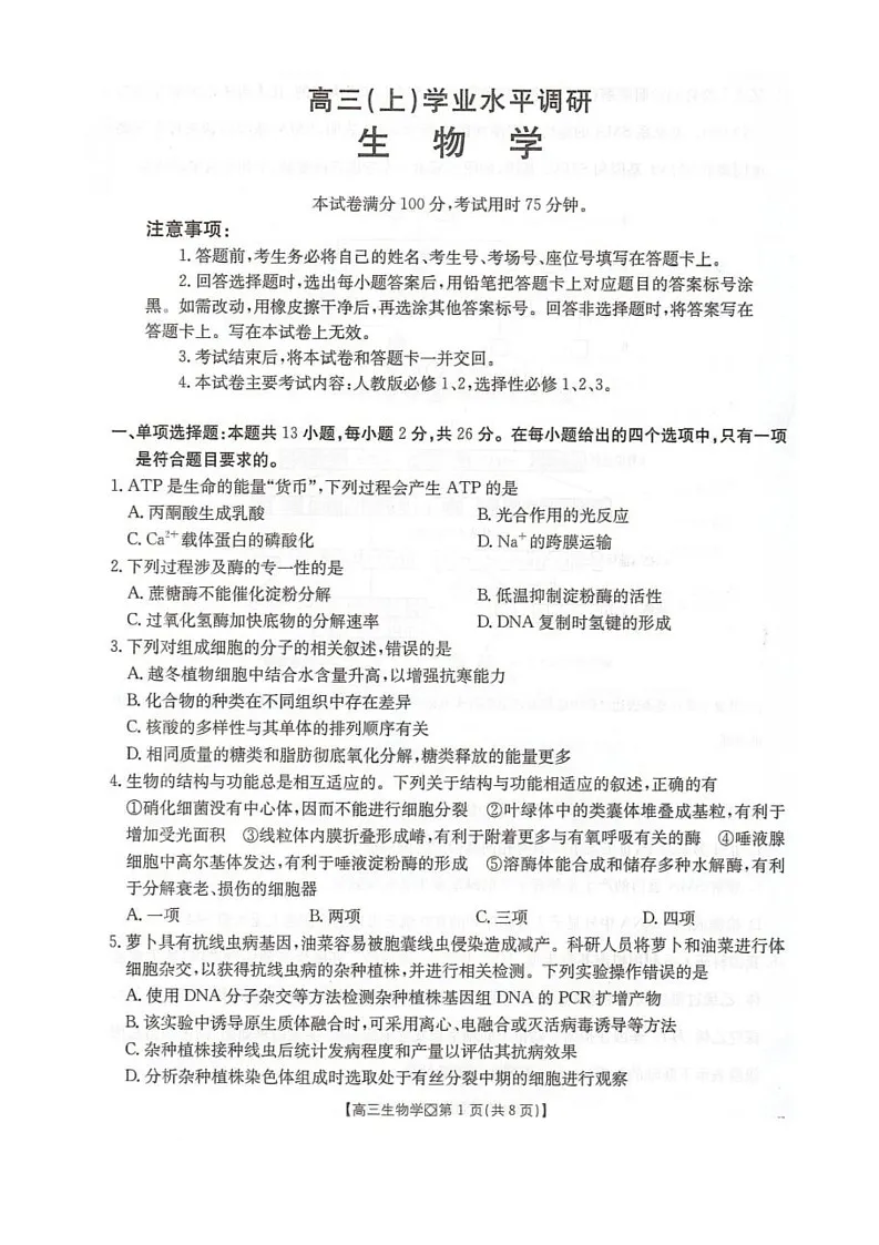 高三生物第1页