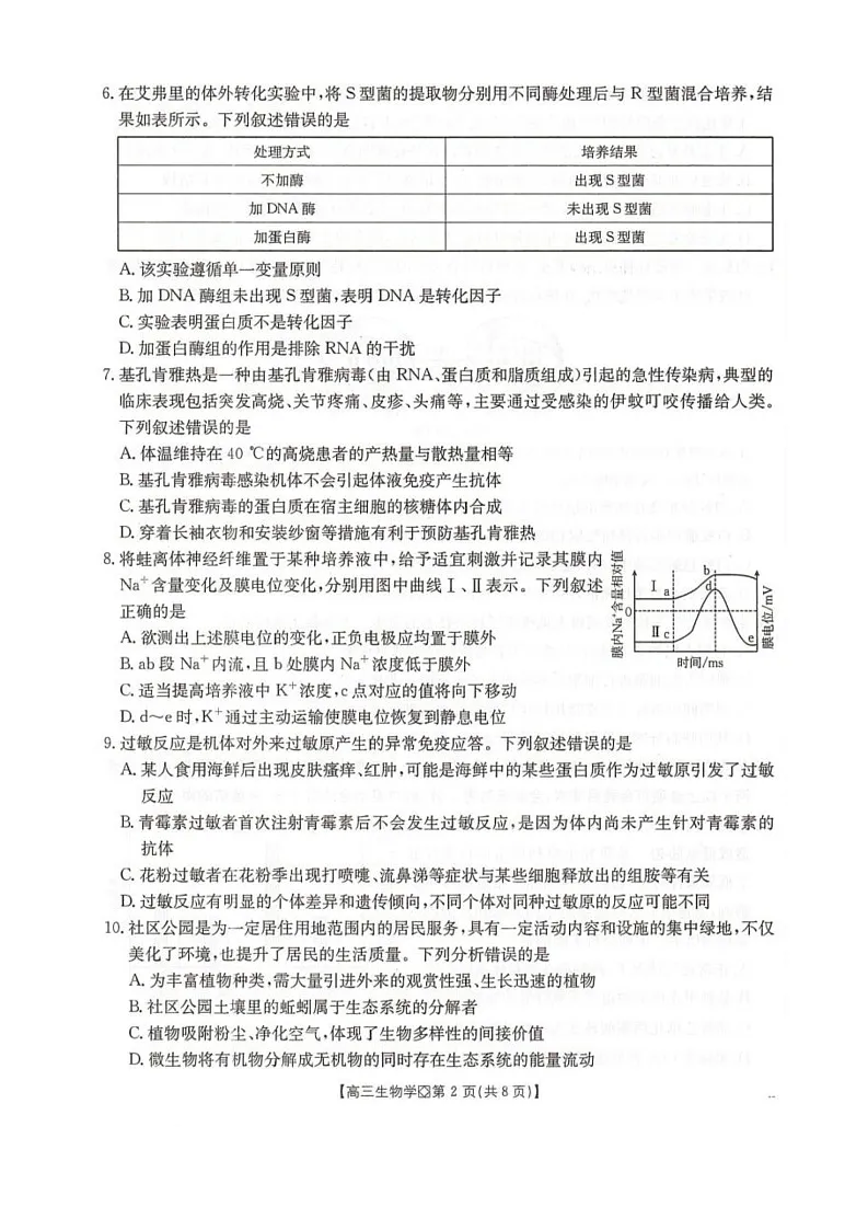 高三生物第2页