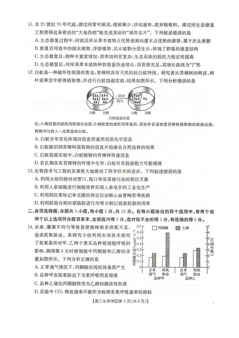高三生物第3页