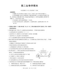 甘肃省多校2025-2026学年高二上学期1月期末生物试题及答案