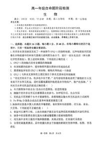 2025-2026学年山西省吕梁市第一学期高一期末阶段测试生物试卷（含答案）