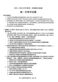 2025-2026学年安徽省宣城市度第一学期期末检测高一生物学试题（含答案）