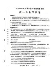 2025-2026学年河南省洛阳市上学期高一期末生物学试卷（含答案）