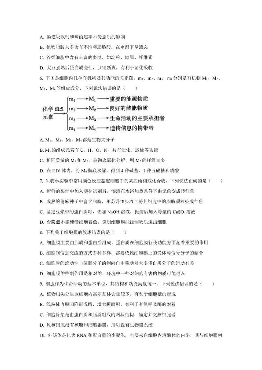 2024-2025学年广西柳州高级中学等部分校高一上学期期末考试生物试题(含答案)第2页