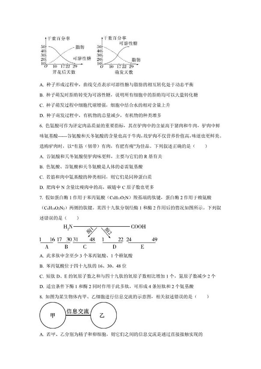 2024-2025学年江苏省泰州市高一上学期1月期末考试生物试题(含答案)第2页