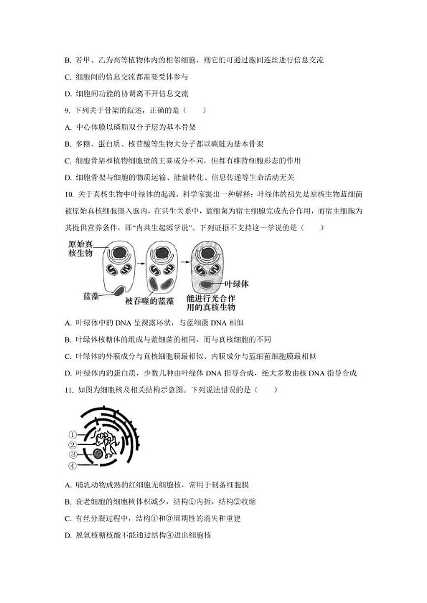 2024-2025学年江苏省泰州市高一上学期1月期末考试生物试题(含答案)第3页