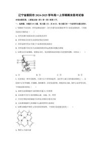 2024-2025学年辽宁省朝阳市高一上学期期末考试生物试题（含答案）
