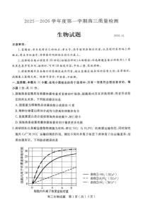 山东省济宁市2025-2026学年第一学期高三期末质量检测生物试题（含答案）
