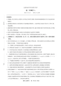 安徽省鼎尖联考2025-2026学年高二上学期期末过程性学科素质评价试题生物A试题及答案